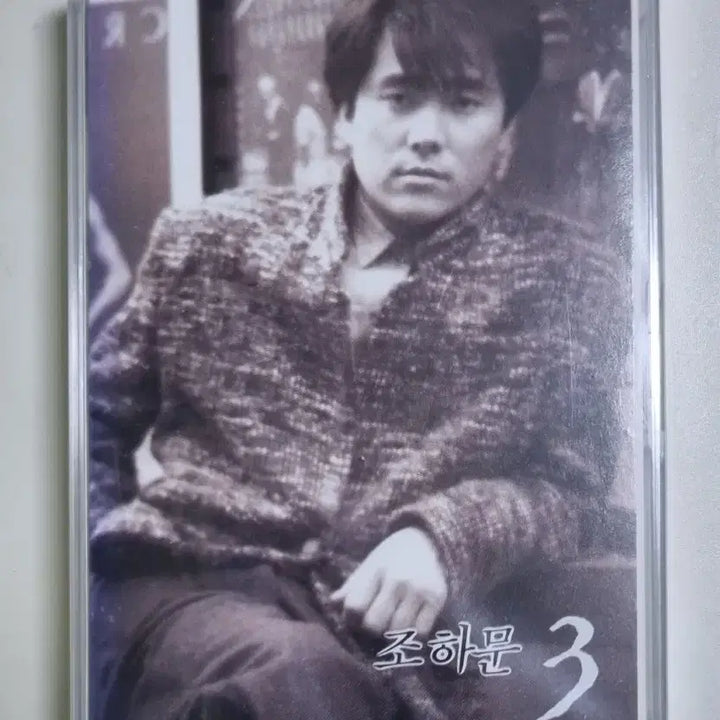 [BUNJANG] Jo Hamoon 3rd Album (Sealed Cassette Tape) / 조하문 3집 (미개봉 카세트테이프)