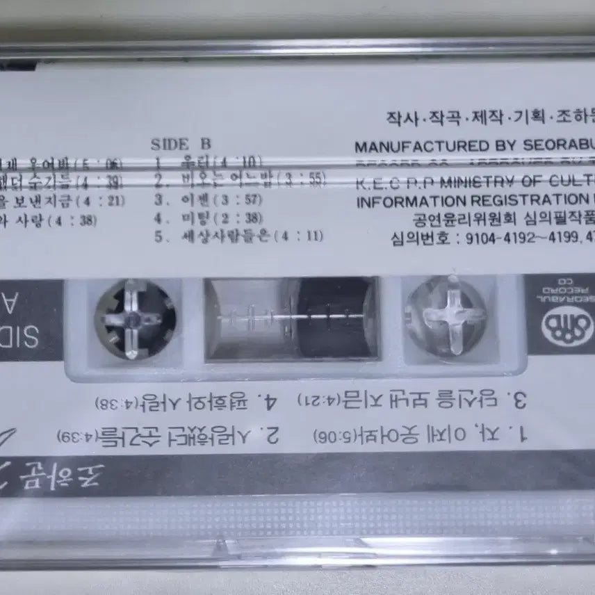 [BUNJANG] Jo Hamoon 3rd Album (Sealed Cassette Tape) / 조하문 3집 (미개봉 카세트테이프)