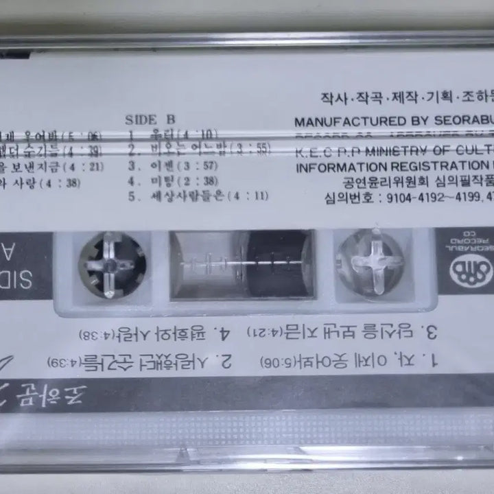 [BUNJANG] Jo Hamoon 3rd Album (Sealed Cassette Tape) / 조하문 3집 (미개봉 카세트테이프)
