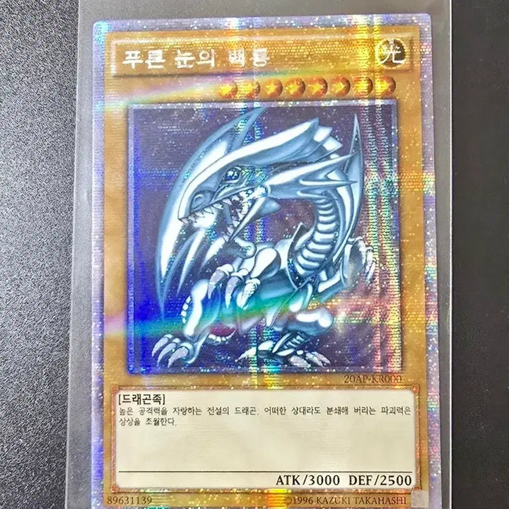 [BUNJANG] Yu-Gi-Oh! Blue-Eyes White Dragon Card 20AP-KR000 / 유희왕 푸른 눈의 백룡 카드 20AP-KR000