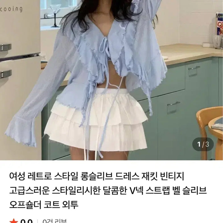 [SOLD OUT] 프릴 레이스 롱슬리브 가디건 블루 도매가 새상품 1장 날려요