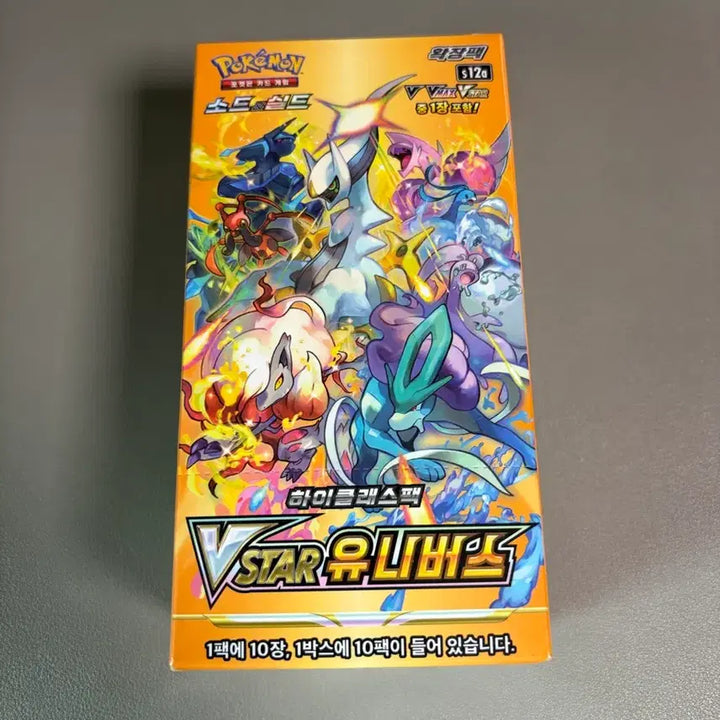 [BUNJANG] Pokemon Vstar Universe High Class Pack - Sealed / 포켓몬 vstar 유니버스 하이클래스팩 미개봉