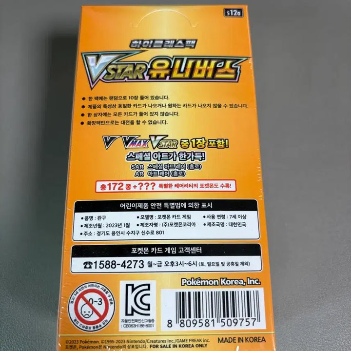 [BUNJANG] Pokemon Vstar Universe High Class Pack - Sealed / 포켓몬 vstar 유니버스 하이클래스팩 미개봉