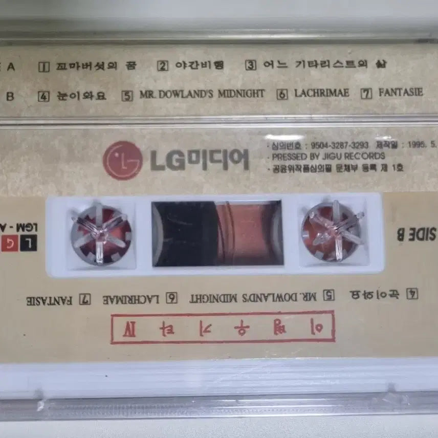 [BUNJANG] Lee Byung Woo 4th Album Unsealed Cassette Tape / 이병우 4집 (미개봉 카세트테이프)