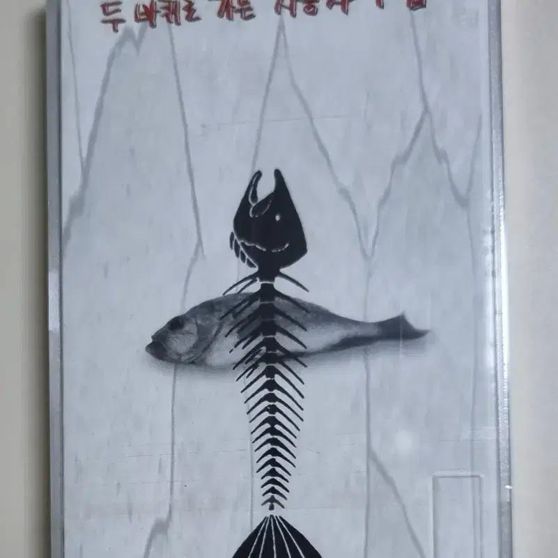 [BUNJANG] Two Wheels Moving Car 1st Album Unsealed Cassette Tape / 두 바퀴로 가는 자동차 1집 (미개봉 카세트테이프)