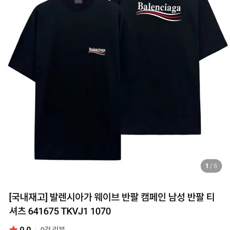 [BUNJANG] Balenciaga Original Short Sleeve T-Shirt / 발렌시아가 정품 반팔 티셔츠