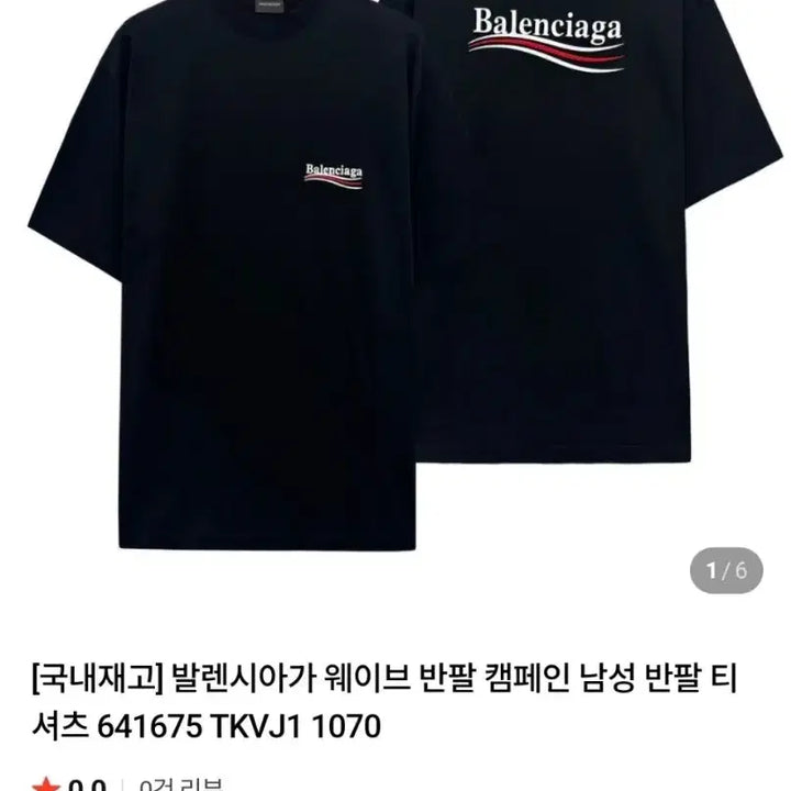 [BUNJANG] Balenciaga Original Short Sleeve T-Shirt / 발렌시아가 정품 반팔 티셔츠