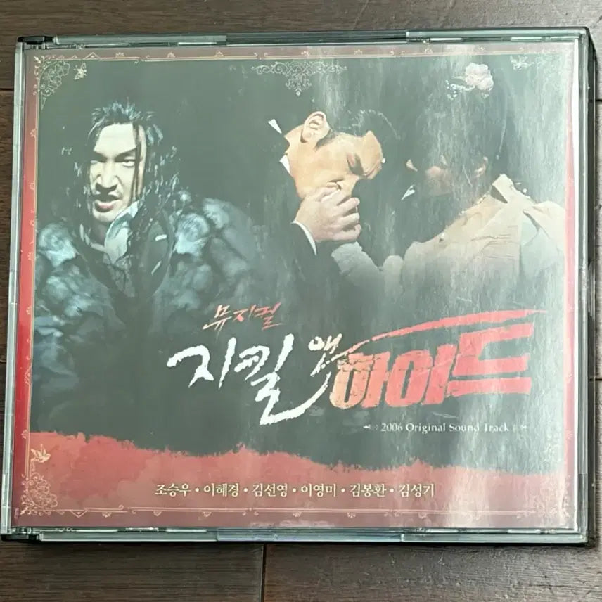 [BUNJANG] Jekyll &amp; Hyde Musical OST 2CD / 뮤지컬 지킬앤하이드 OST 2CD