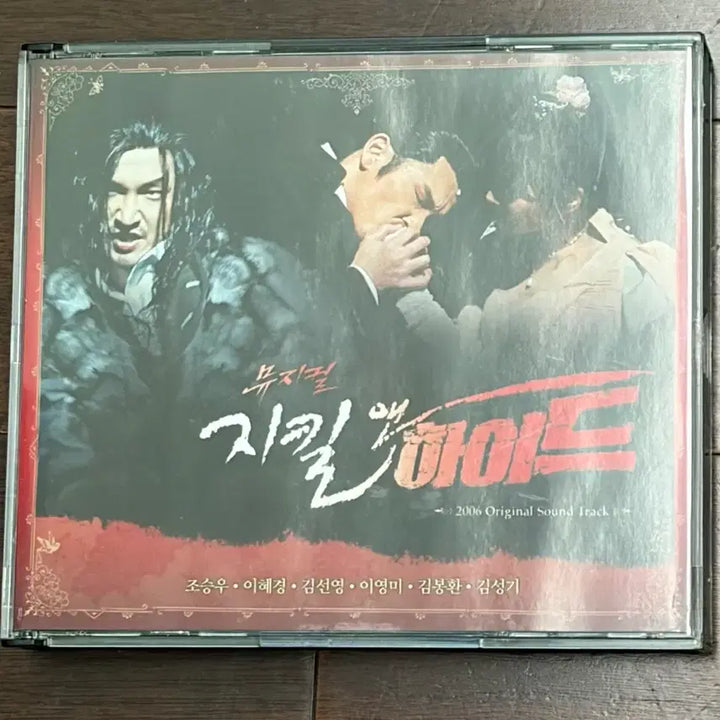 [BUNJANG] Jekyll &amp; Hyde Musical OST 2CD / 뮤지컬 지킬앤하이드 OST 2CD