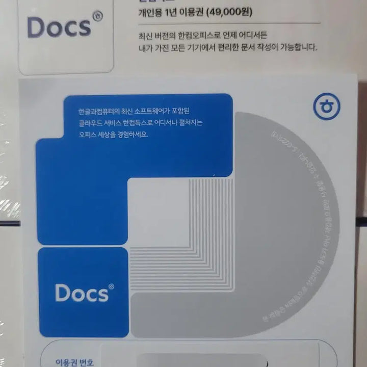 [SOLD OUT] (정품)한컴독스 1년 이용권