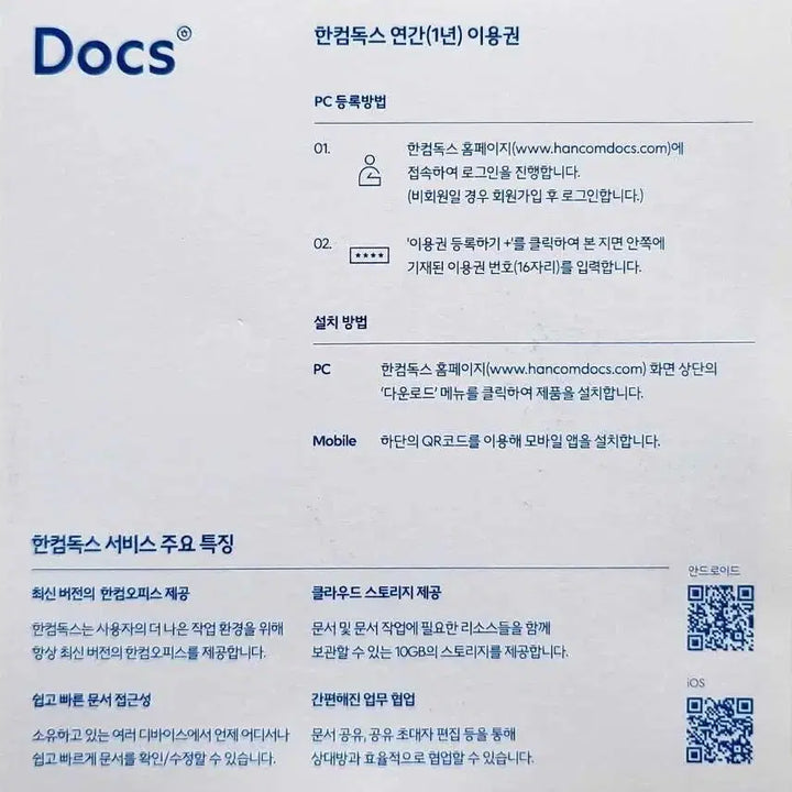 [SOLD OUT] (정품)한컴독스 1년 이용권