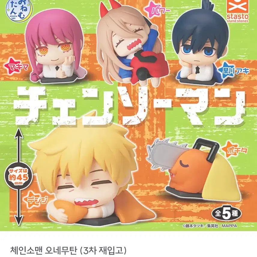 [BUNJANG] Chainsaw Man Pochita Onemutan / 체인소맨 포치타 오네무탄