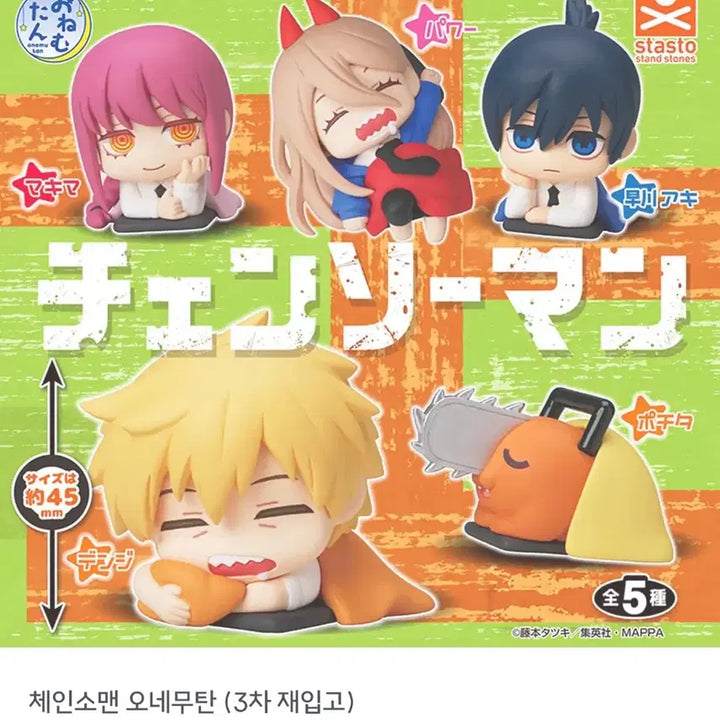 [BUNJANG] Chainsaw Man Pochita Onemutan / 체인소맨 포치타 오네무탄