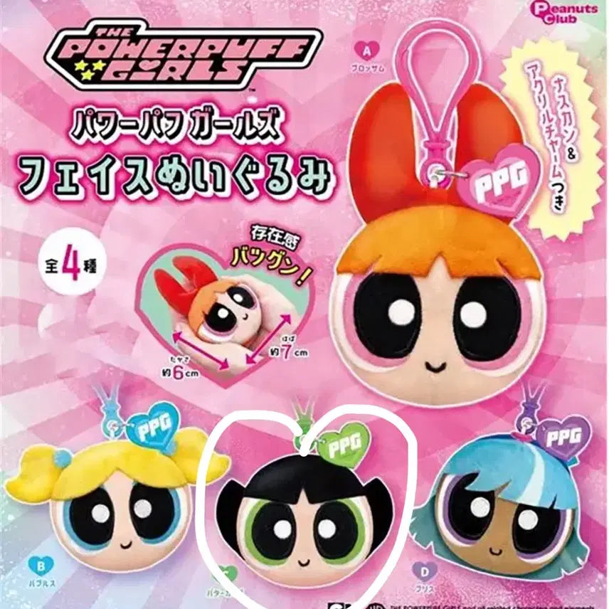 [BUNJANG] Powerpuff Girls Buttercup Face Plush Doll / 파워퍼프걸 페이스 얼굴 봉제 인형 가챠 버터컵