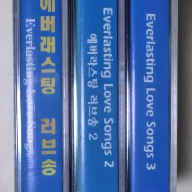 [BUNJANG] Everlasting Love Songs 1-3 Sealed Cassette Tape / Everlasting Love Songs 1-3 (미개봉 카세트테이프)