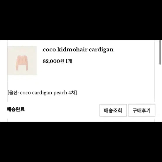 [BUNJANG] Siyé Coco Cardigan / 시예 코코 가디건