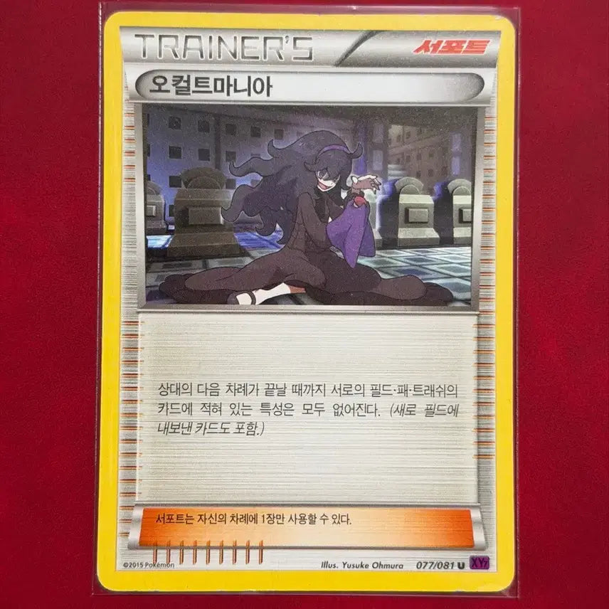 [BUNJANG] Pokemon Occult Mania Trainer Classic Rare Card / 포켓몬 오컬트마니아 트레이너 고전 희귀 카드
