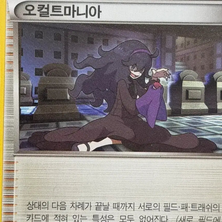 [BUNJANG] Pokemon Occult Mania Trainer Classic Rare Card / 포켓몬 오컬트마니아 트레이너 고전 희귀 카드