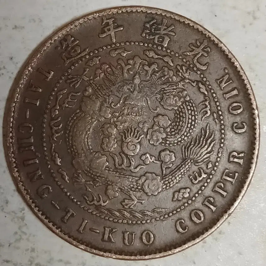[BUNJANG] Qing Dynasty Copper Coin - 10 Wen, Bingwu Year / 중국 대청동폐 호부 10문 병오년 분양