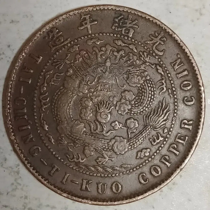 [BUNJANG] Qing Dynasty Copper Coin - 10 Wen, Bingwu Year / 중국 대청동폐 호부 10문 병오년 분양