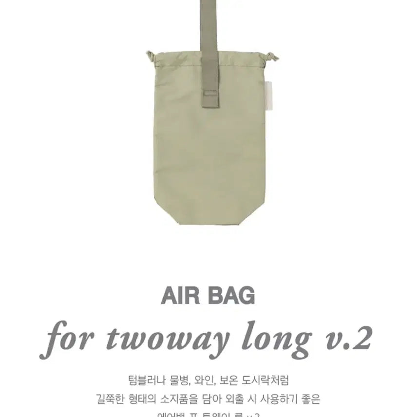[BUNJANG] TRAVELUS Airbag 2-Way Long Tumbler Bag / TRAVELUS 에어백 포투웨이 롱 텀블러 가방