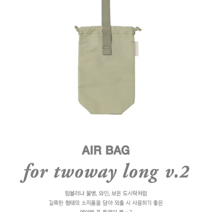 [BUNJANG] TRAVELUS Airbag 2-Way Long Tumbler Bag / TRAVELUS 에어백 포투웨이 롱 텀블러 가방