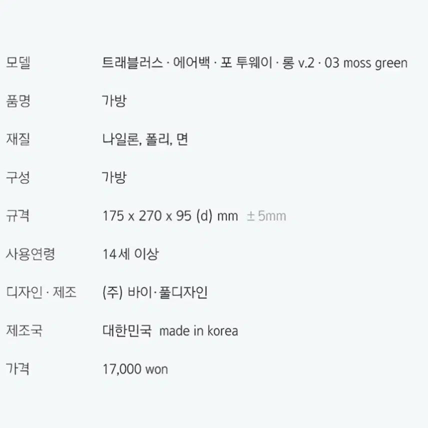 [BUNJANG] TRAVELUS Airbag 2-Way Long Tumbler Bag / TRAVELUS 에어백 포투웨이 롱 텀블러 가방