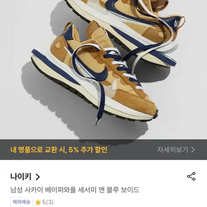 [BUNJANG] Nike Sakai Vaporwaffle Sesame and Blue 265mm / [정품][265] 사카이 x 나이키 베이퍼와플