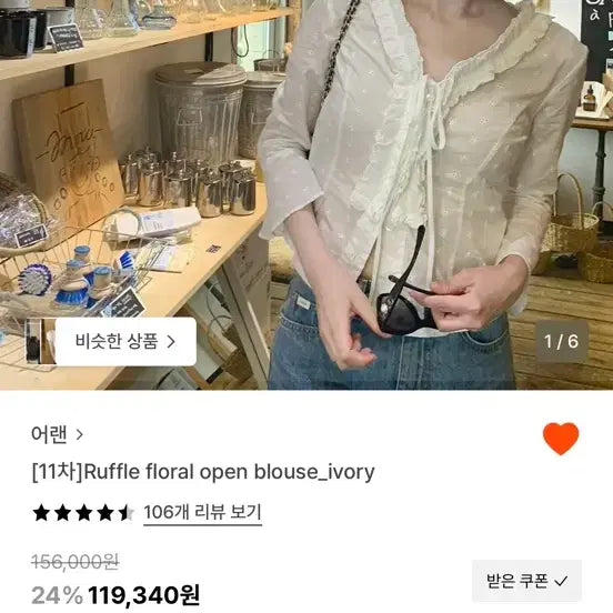 [BUNJANG] Aren Ruffle Floral Open Blouse - Ivory / 어랜 블라우스 Ruffle floral open blouse_ivory