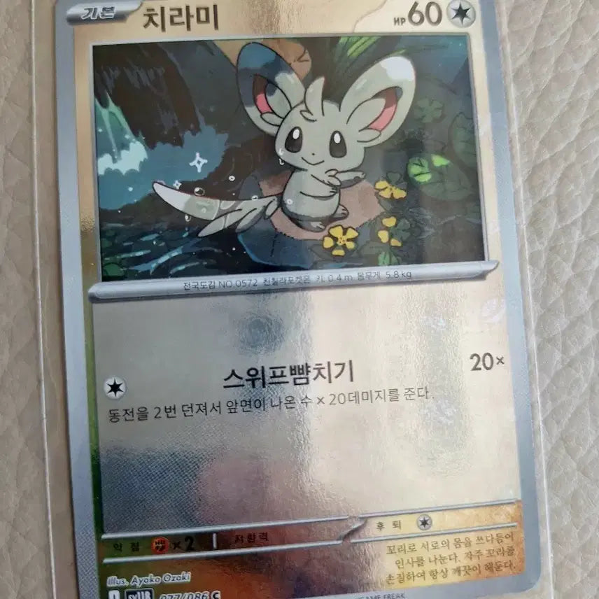 [BUNJANG] Pokemon Chirami Master Ball Card / 포켓몬 카드 치라미 마스터볼