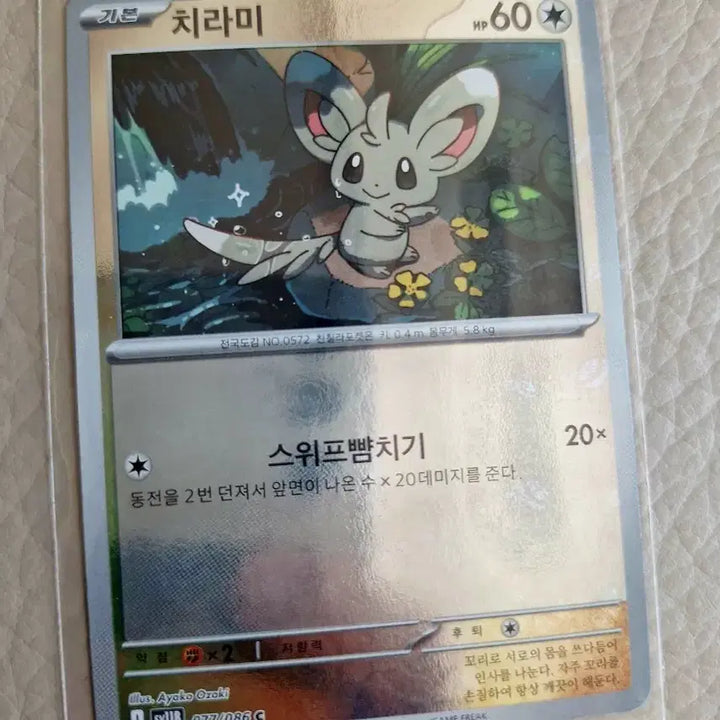 [BUNJANG] Pokemon Chirami Master Ball Card / 포켓몬 카드 치라미 마스터볼