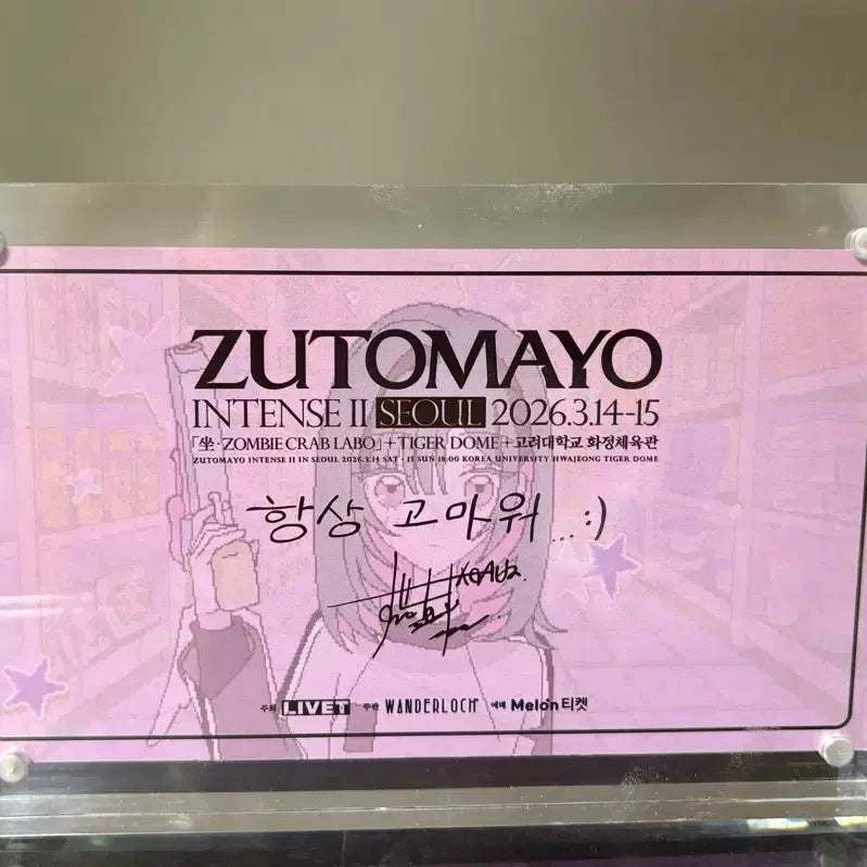 [BUNJANG] Zutto Mayo Cream Special Gift Gratitude Card / 즛토마요 크림 특전 감사카드