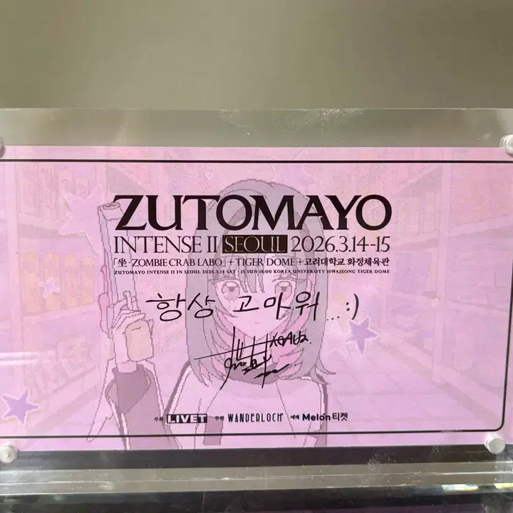 [BUNJANG] Zutto Mayo Cream Special Gift Gratitude Card / 즛토마요 크림 특전 감사카드