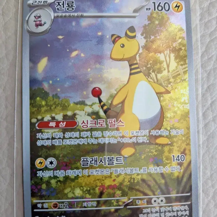 [BUNJANG] Pokemon Card Dragonite AR 088/083 / 포켓몬 카드 전룡 AR 088/083