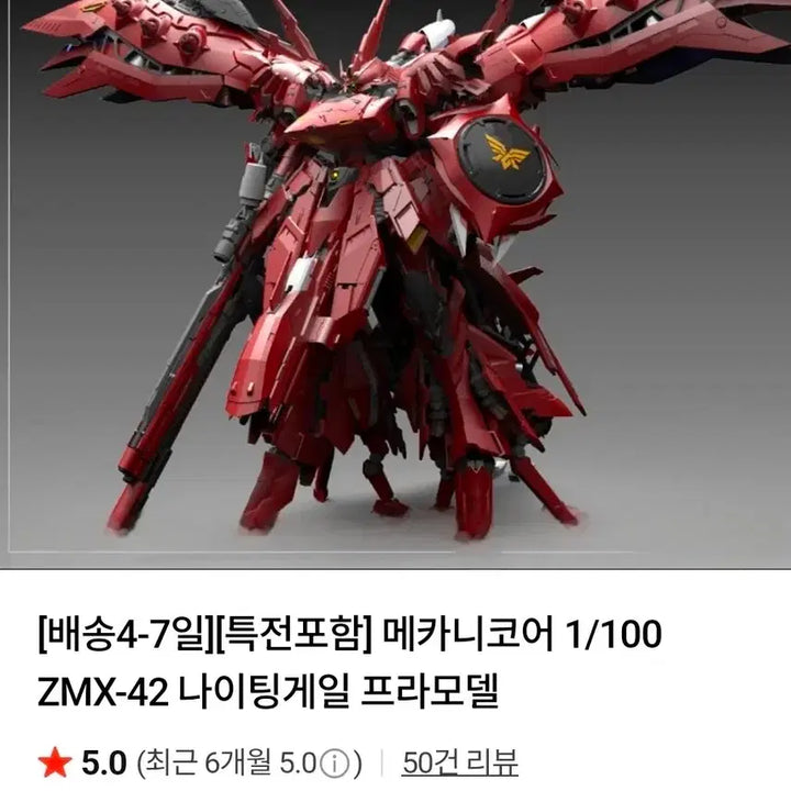 [BUNJANG] MechaNickore Nightingale Sealed Model Kit / 미개봉 메카니코어 나이팅게일 팝니다
