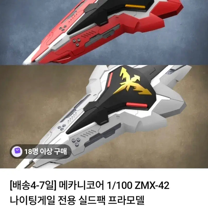 [SOLD OUT] 미개봉 메카니코어 나이팅게일 팝니다