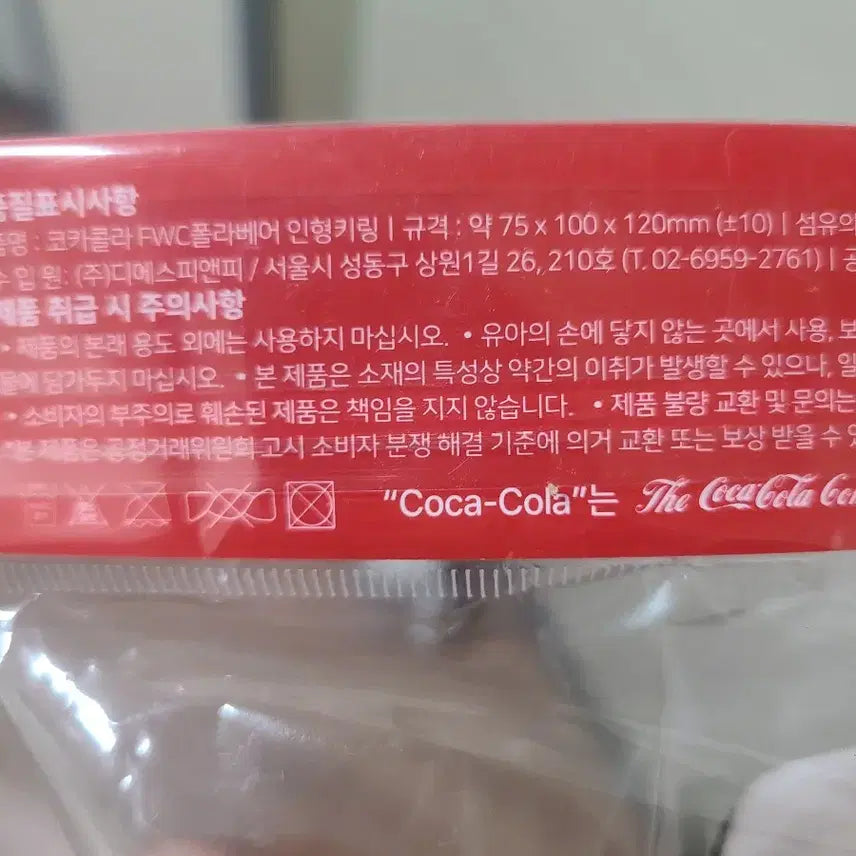 [BUNJANG] Coca-Cola Polar Bear Plush Toy / 코카콜라 북극곰 인형 새상품 폴라베어