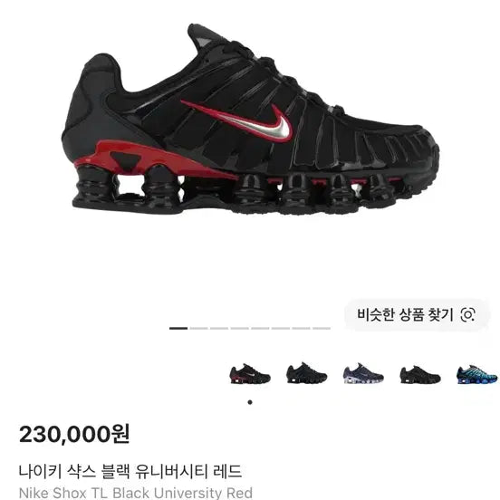 [BUNJANG] Nike Shox Black University Red Shoes / 나이키 샥스 블랙 유니버시티 레드 285 판매합니다.