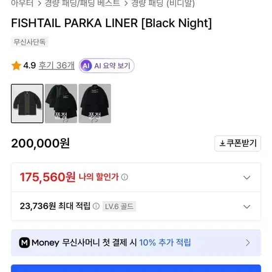 [BUNJANG] VDR Fishtail Liner Jacket Black / 비디알 피시테일 라이너 자켓, vdr 피쉬테일