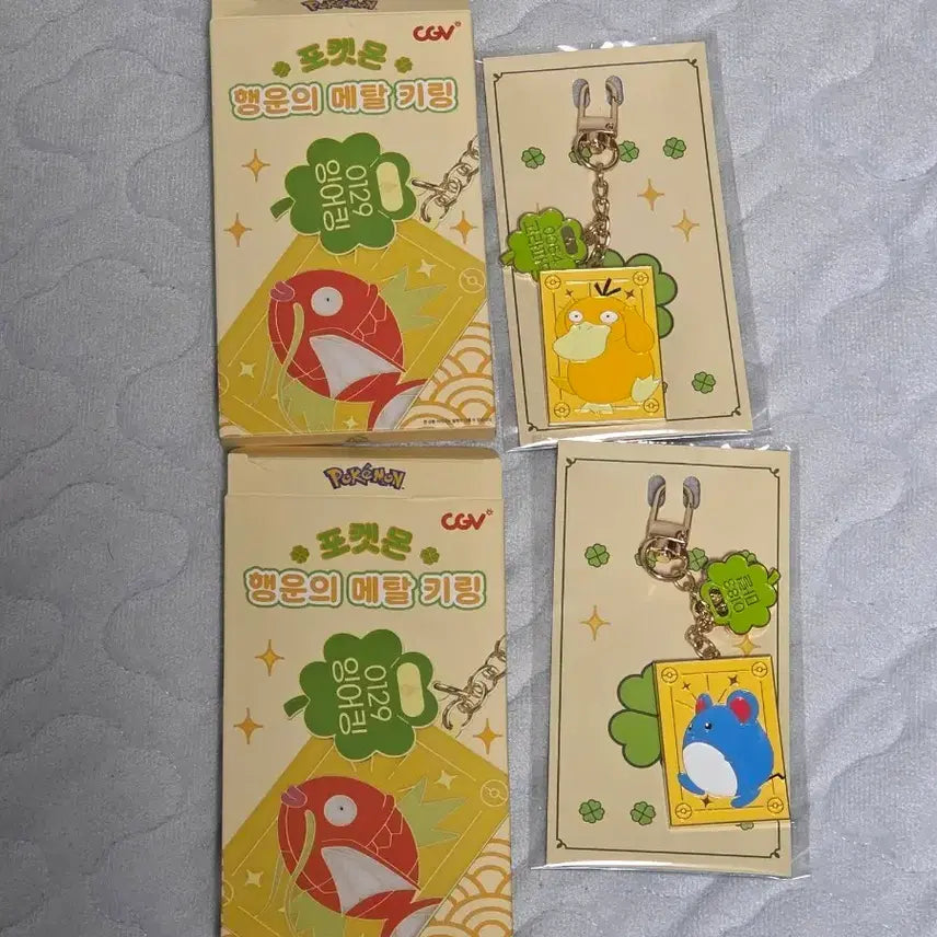 [BUNJANG] Pokemon CGV Lucky Metal Keychain Set (Psyduck/Marill) / 포켓몬 CGV 행운의 메탈 키링 세트 (고라파덕/마릴)