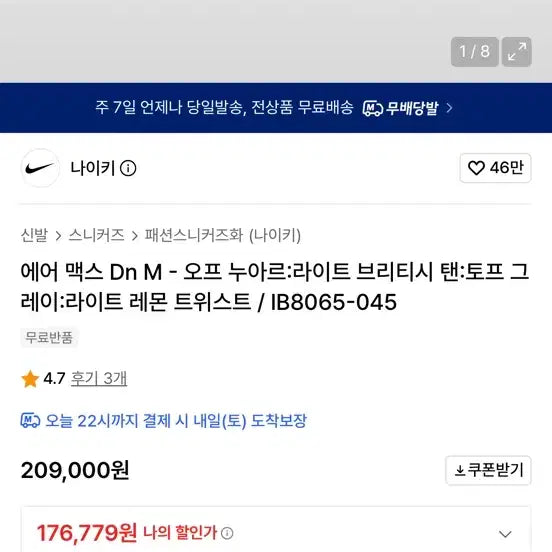 [BUNJANG] Nike Air Max DN Off Noir / 나이키 에어맥스 dn 오프 누아르 285 판매합니다.
