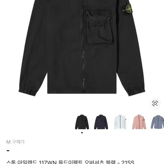 [BUNJANG] Stone Island Overshirt Jacket / 스톤아일랜드 오버셔츠 자켓 교신
