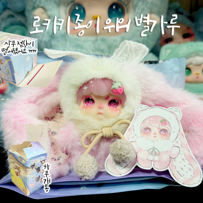 [BUNJANG] Lokiki Star Dust on Paper Pink Plush Keychain / 로키키 인형 키링 종이 위의 별가루 핑크