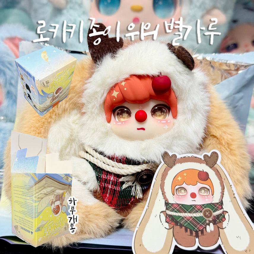 [BUNJANG] Rokiki Rudolph Doll Keyring - Star Dust on Paper / 로키키 인형 키링 종이 위의 별가루 루돌프