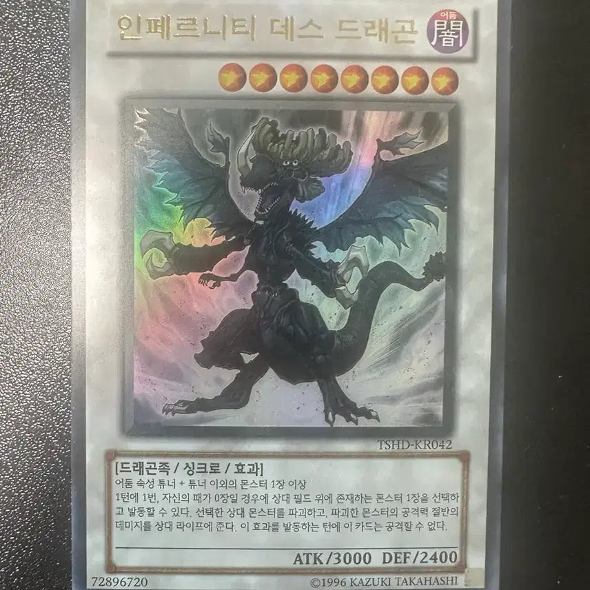 [BUNJANG] Yu-Gi-Oh! Infernity Death Dragon Card / 유희왕 인페르니티 데스 드래곤 카드
