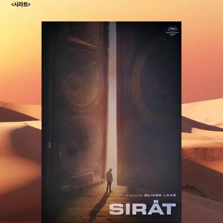 [BUNJANG] SiraT Gwang-eum Cinema Special Poster / 시라트 광음시네마 포스터