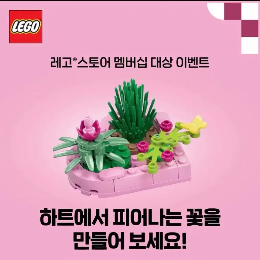[BUNJANG] Lego Flower Bloom Heart Set / 레고 하트에서 피어나는 꽃