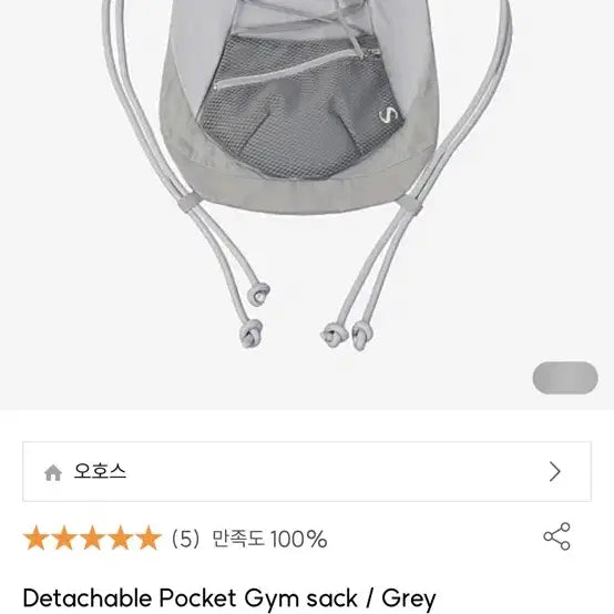 [BUNJANG] Ojos Pocket Gym Sack / 오호스 포켓짐쌕