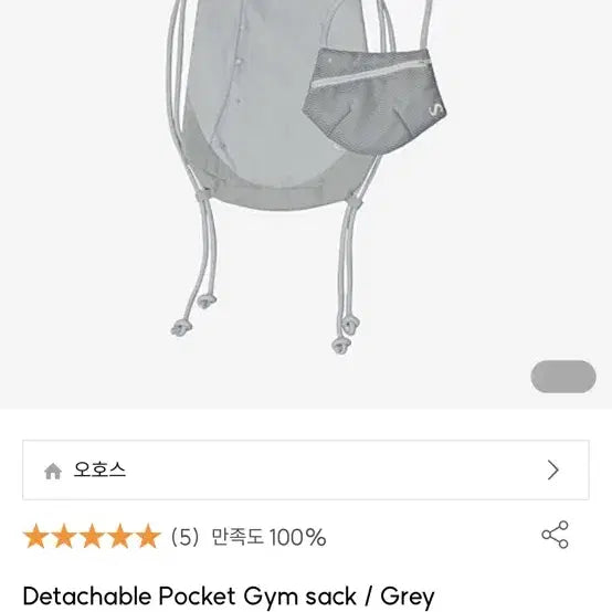 [BUNJANG] Ojos Pocket Gym Sack / 오호스 포켓짐쌕
