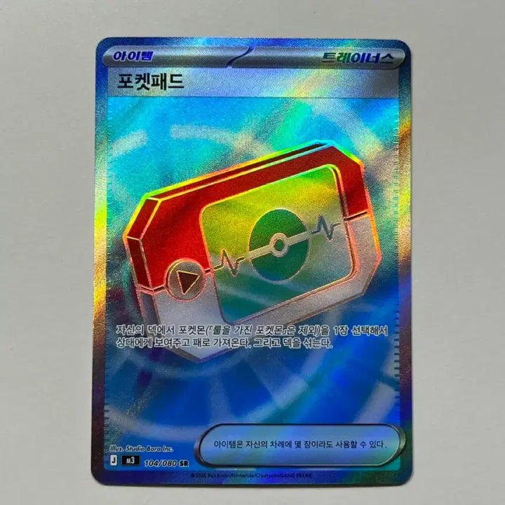 [BUNJANG] Pokemon Card Pocket Pad SR / 포켓몬카드 포켓패드 sr